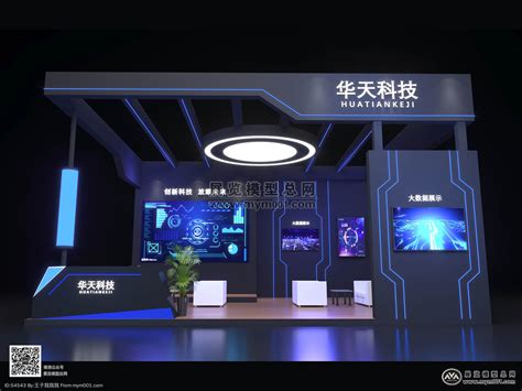 华天科技展台-展览模型总网