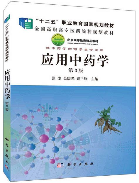 中药功效学(张廷模主编)全本在线阅读-起点中文网官方正版