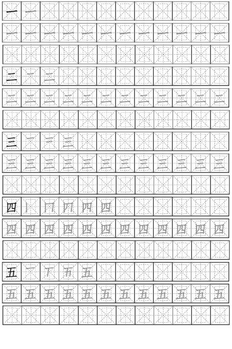 500个常用汉字练字字帖带笔顺_word文档在线阅读与下载_免费文档