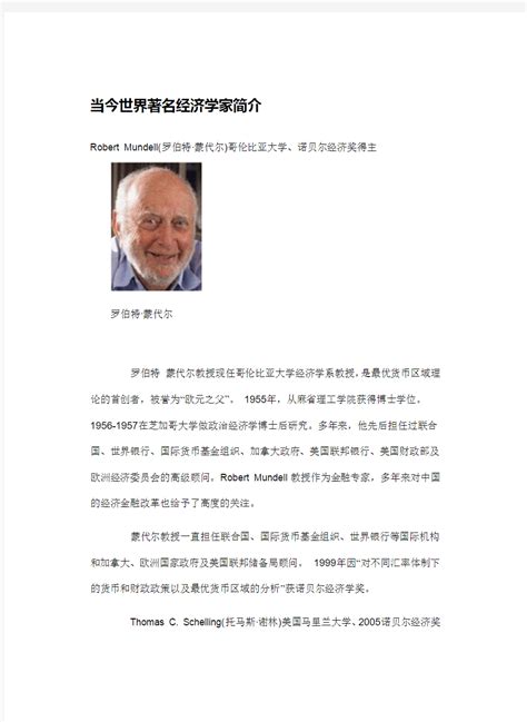 经济学家人物志：米尔顿·弗里德曼 - 知乎