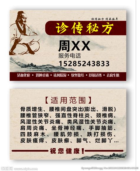 中医祖传秘方名片设计图__广告设计_广告设计_设计图库_昵图网nipic.com