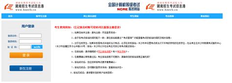 2019年9月全国计算机等级考试（NCRE）报名通知-湖南信息职业技术学院教务处
