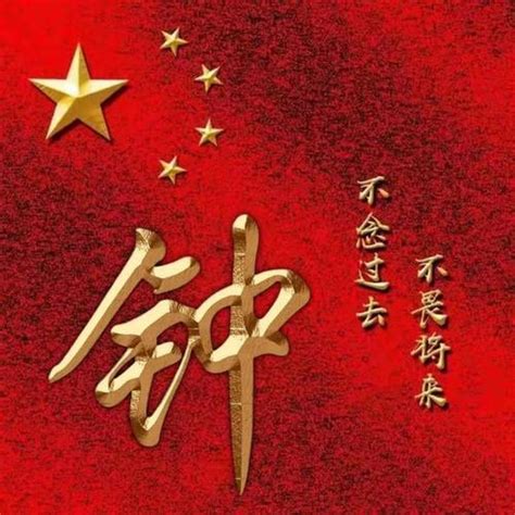 姓氏头像非主流钟