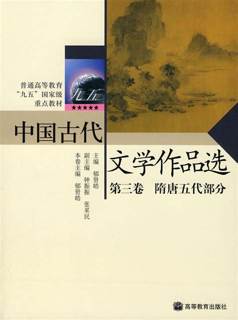 中国古代文学作品选_360百科