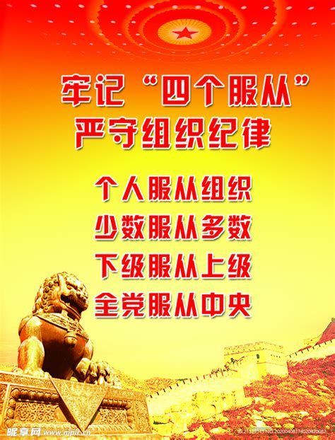 四个服从党建文化墙图片下载_红动中国