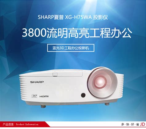 夏普（SHARP）XG-H75WA投影仪-工程商用投影机-上海苏彭电子科技有限公司