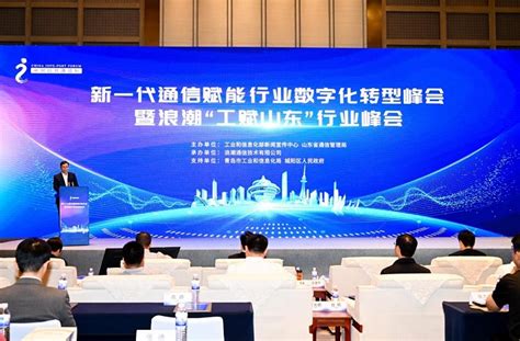 浪潮集团参加第十七届中国信息港论坛，助力数字化转型赋能高质量发展_通信世界网