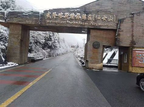 2019重庆仙女山下雪了吗？今日已降首场大雪 - 重庆自由行|重庆旅游攻略【重庆自由行门票预订】