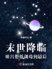 《末日冰封：我觉醒了无限系统》小说在线阅读-起点中文网