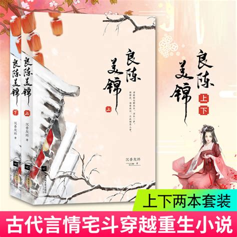 《良陈美锦》小说在线阅读-起点中文网