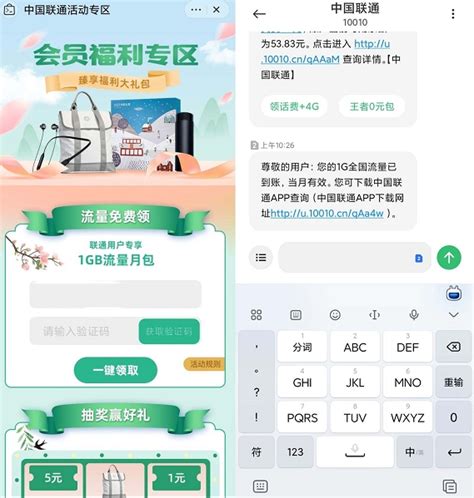 中国联通用户免费领取1G流量月包 | 久留网