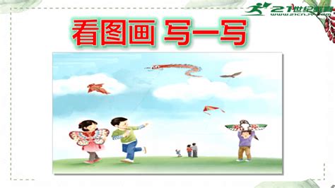 三年级放风筝图片,简笔画(第4页)_大山谷图库