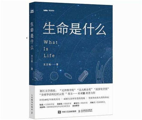 《生命是什么》-浙江树人学院图书馆主页