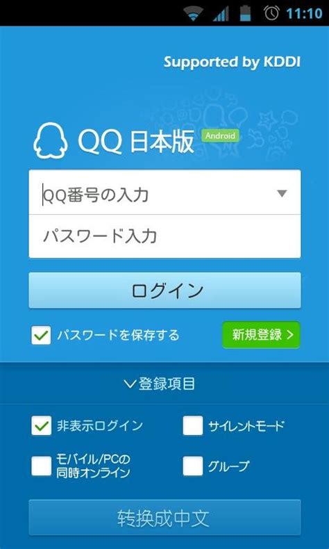 2012日本版qq官方下载-手机qq2012日本版下载v4.5.17 安卓版-安粉丝手游网