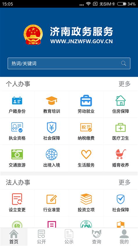 济南政务服务app下载-济南政务服务官方版下载v1.0.2 安卓最新版-2265安卓网