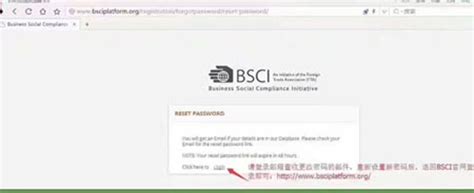 BSCI系统已升级 请重置新密码 - BSCI认证 - 深圳市思誉企业管理顾问有限公司广州分公司