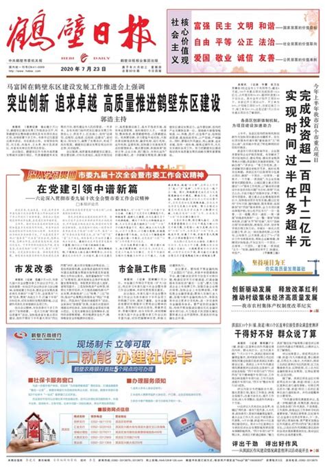 “鹤壁这十年”主题系列新闻发布会举行 - 河南省文化和旅游厅