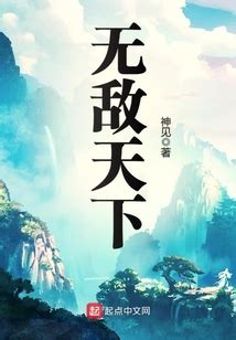 《武极天下》小说在线阅读-起点中文网