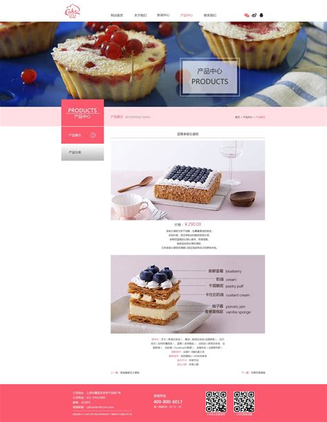 蛋糕西点招商加盟响应式网站模板-米拓建站网站模板