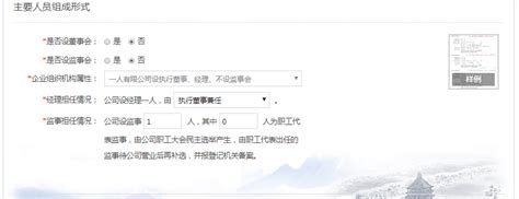 《杭州公司注册流程网上登记操作手册》 -【杭州工商局网上办事大厅】