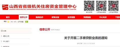 山西省省级机关住房资金管理中心在建行设点开展二手房贷款业务-中国质量新闻网