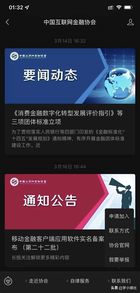 中国互联网金融协会－启信宝