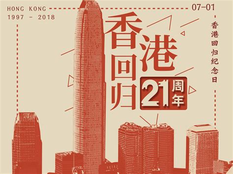 庄重香港回归25周年模板-包图网