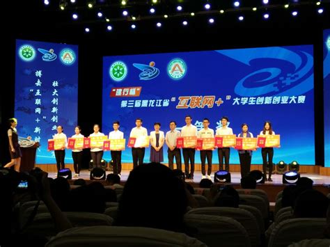 “建行杯”第八届中国国际“互联网+”大学生创新创业大赛黑龙江省赛区在东油启动-东北石油大学