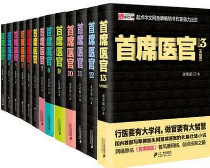 首席医官小说全文免费阅读完整版|百度网盘下载-学习资源网