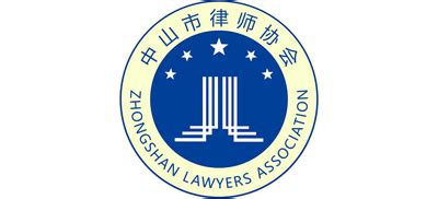 中山市律师协会_gdzslx.com