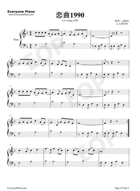 恋曲1990-罗大佑-钢琴谱文件（五线谱、双手简谱、数字谱、Midi、PDF）免费下载