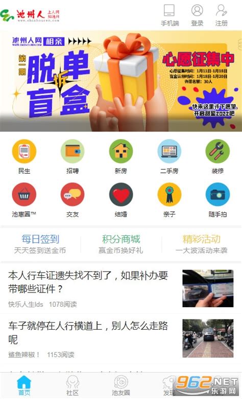池州人网app下载-池州人网下载v5.2.6安卓版-乐游网软件下载