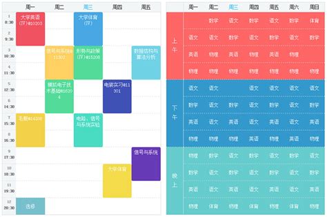 手机端可设置安排事项的课程表js代码 - 素材火