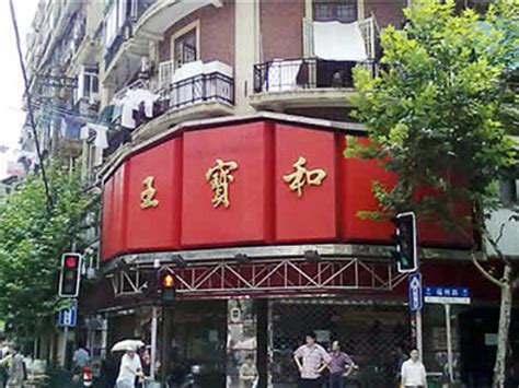 2021王宝和酒家(黄浦店)-旅游攻略-门票-地址-问答-游记点评，上海旅游旅游景点推荐-去哪儿攻略