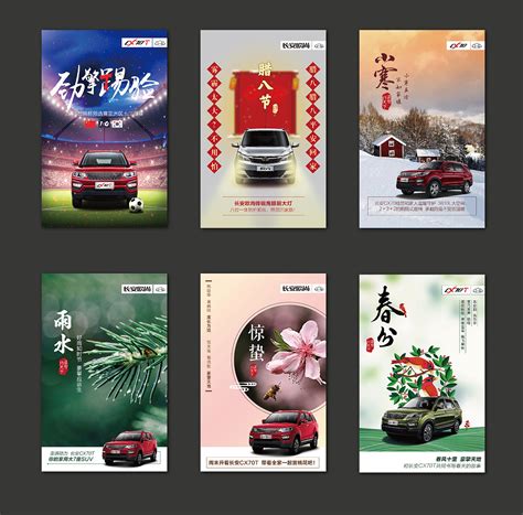 长安汽车广告海报设计PSD素材 - 爱图网