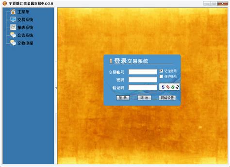 宁夏银汇贵金属交易中心下载-宁夏银汇贵金属交易系统 3.0版-新云软件园