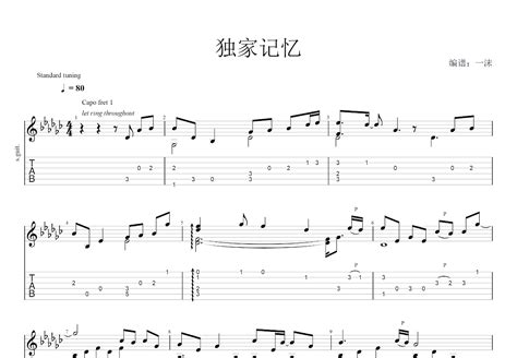独家记忆钢琴谱-陈小春-C调简单版-看乐谱网
