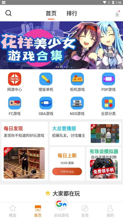 悟饭游戏厅官方正版下载-悟饭游戏厅手机版v5.0.5.0 安卓版-腾飞网