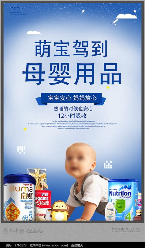 粉色可爱母婴产品促销海报模板素材-正版图片400456498-摄图网