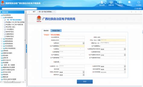 广西电子税务局入口及扣缴税款登记操作流程说明