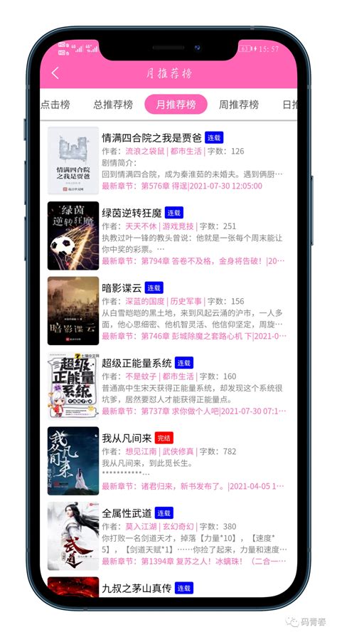 基于uniapp开发的一款Android、iOS上使用的小说阅读app_uni开发快应用小说-CSDN博客