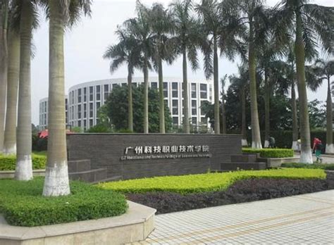 广州科技职业技术大学获批学士学位授予单位