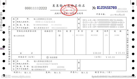 增值税发票图片