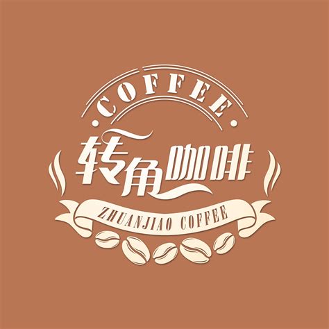 咖啡馆字体标志VI设计|平面|Logo|祥子ZF - 原创作品 - 站酷 (ZCOOL)
