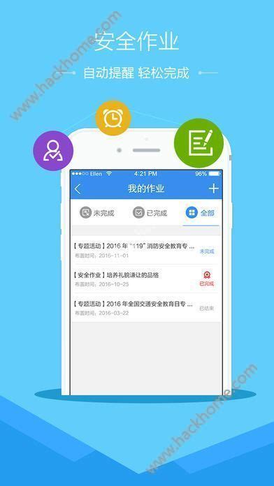 重庆市安全教育平台登录入口下载_2018重庆市安全教育平台登录入口我的作业app下载 v1.1.6-嗨客手机站