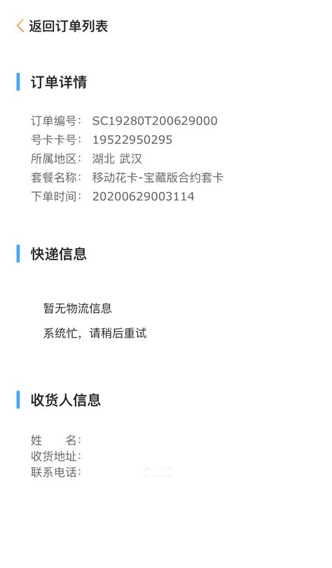 武汉移动也开始放195号段的号码了 - 运营商·运营人 - 通信人家园 - Powered by C114
