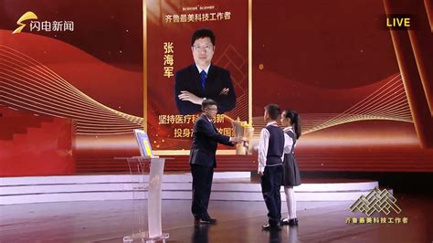 张海军教授荣获2022年“齐鲁最美科技工作者”称号