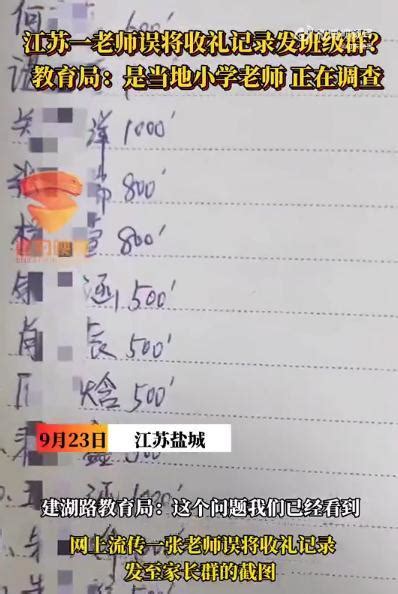 教育局曝光湖南一名老师侵占学生财物77万元！_问题