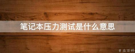 压力测试装置 压力测量装置 压力检测装置 流量压力监测装置品牌：金诺江苏规格:JN含量1-盖德化工网