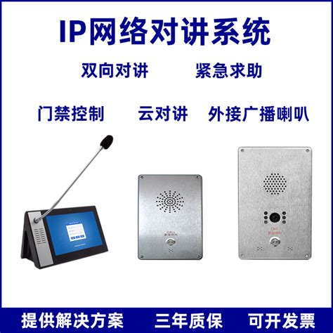 IP网络对讲系统_网络对讲终端_IP网络寻呼话筒_广州新悦网络设备有限公司